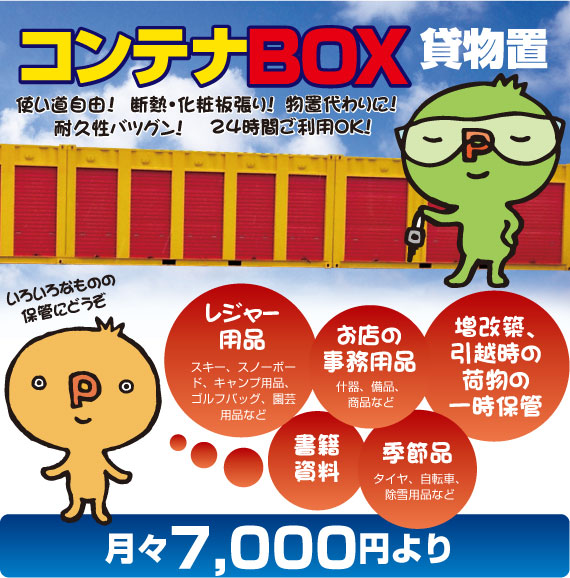 �R���e�iBOX�ݕ��u