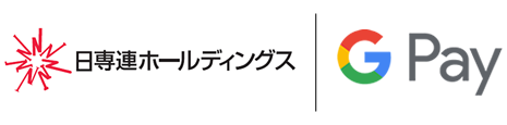 日専連ホールディングス Google Pay