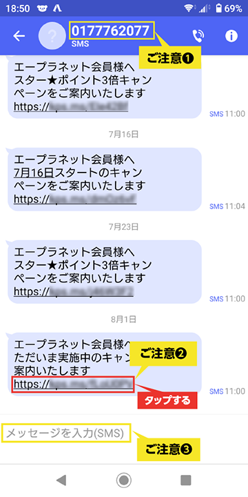 エープラネットメール(SMS)を開く