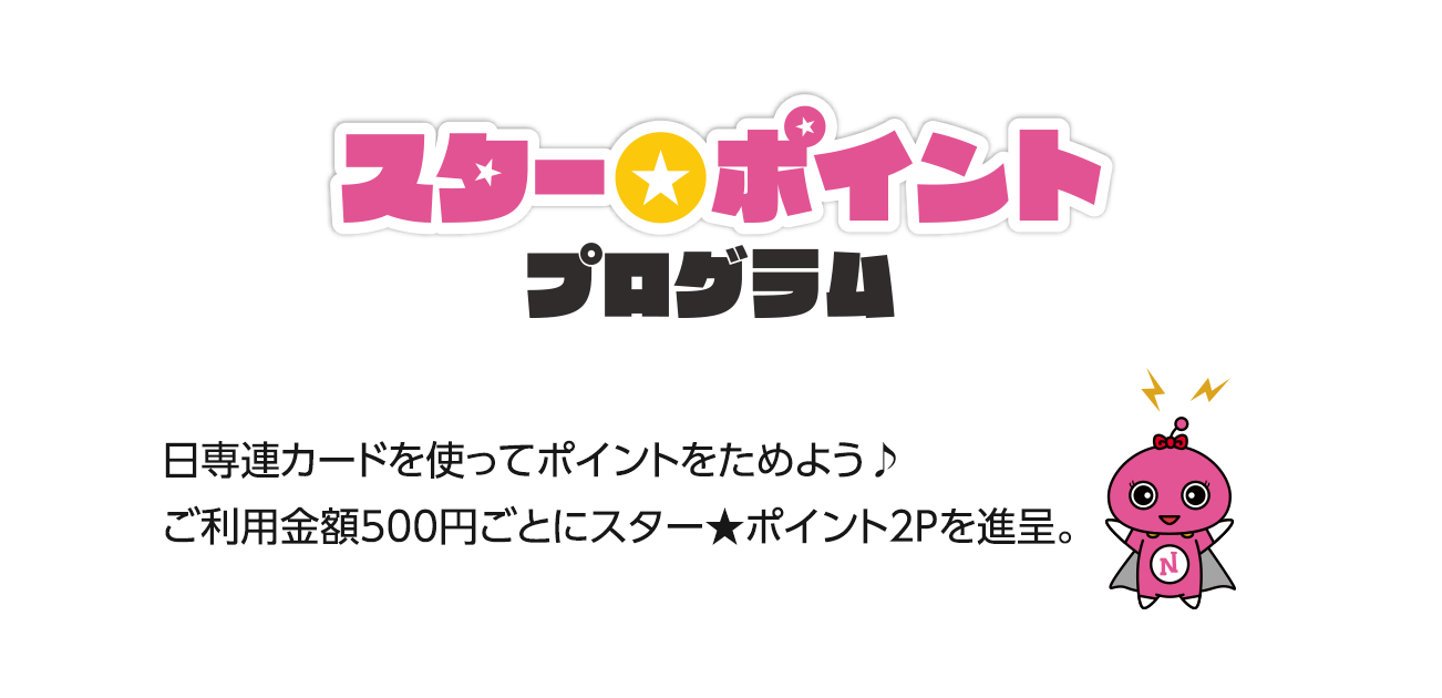 ポイント交換