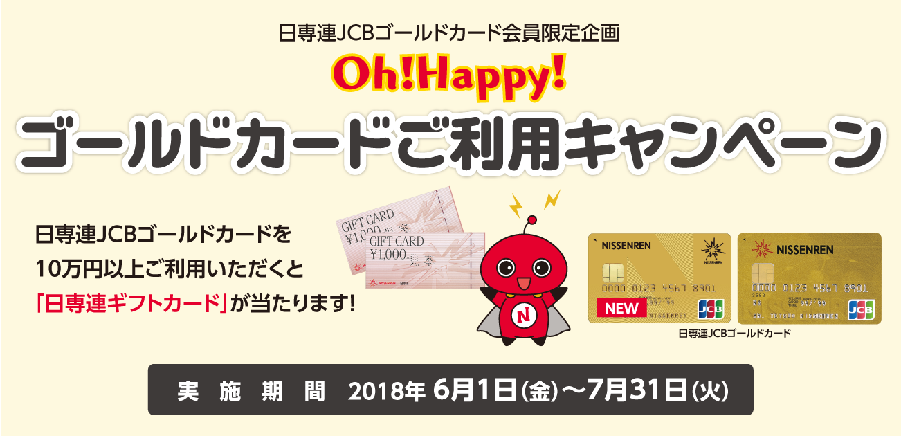 Oh!Happy!ダイヤモンドステージ限定キャンペーン!(6/1~30)