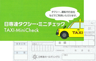 タクシー・ミニチェック