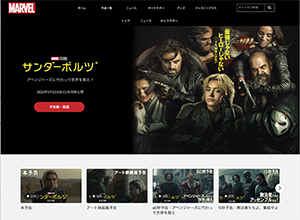 『サンダーボルツ』5/2～