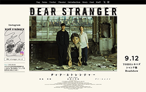 『『Dear Stranger／ディア・ストレンジャー』 9/27～10/17