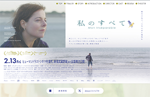 『私のすべて』 2/28～