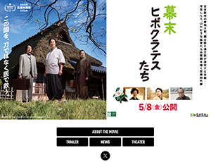 『幕末ヒポクラテスたち』5/8～