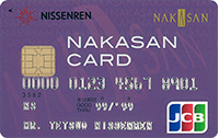 日専連NAKASANカード