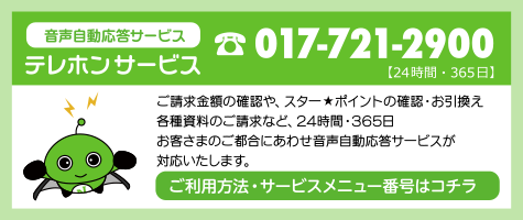 日専連カードテレホンサービス