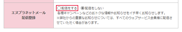 「配信をする」にチェックを入れて、変更のお手続きを行ってください。