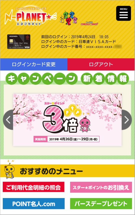 「ウェブサービス「エヌプラネット」がスマートフォンに対応いたしました
