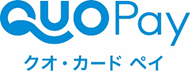 QUOカードPay3,000円分」を進呈！