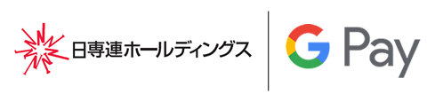 日専連ホールディングス｜Google Pay