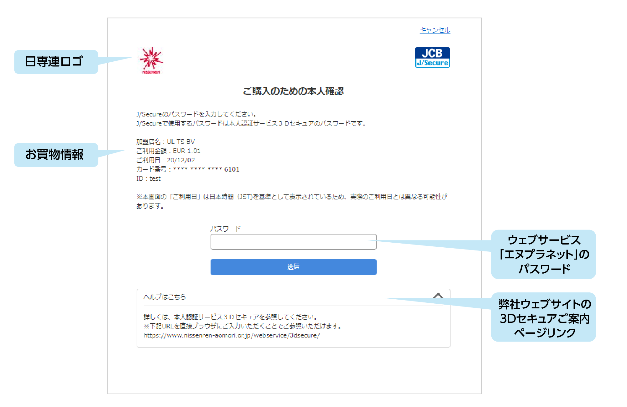 日専連JCBカードの認証画面イメージ