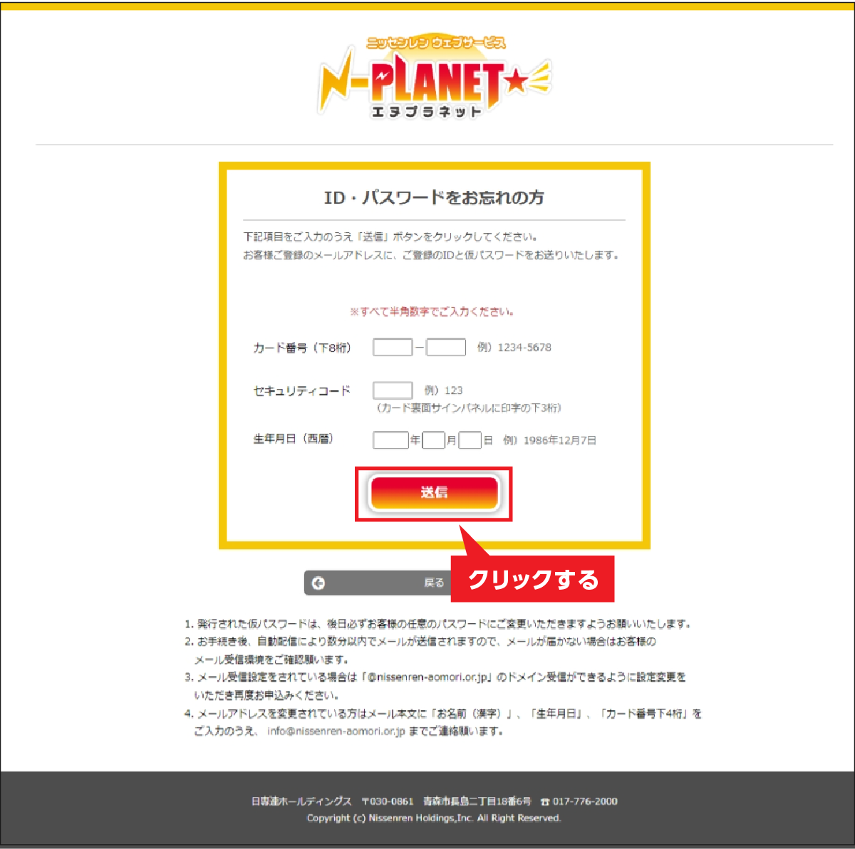 「ログイン」ボタンの下にある「※ID・パスワードをお忘れの方」をクリックしてください。