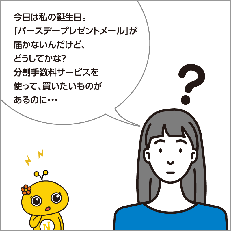 バースデープレゼント ニッセンレンウェブサービス エヌプラネット Crelien 日専連カード会員情報サイト クレリアン