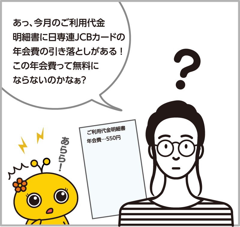 年会費ポイントサービスについて1