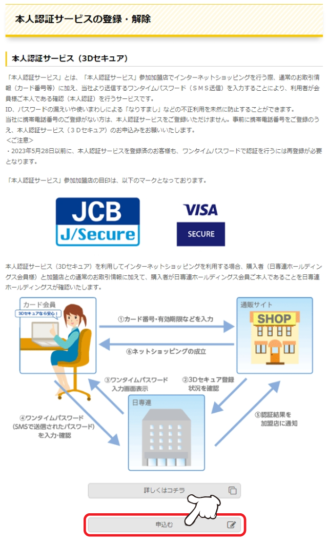 利用条件等をよく読んだうえ、「申込む」をクリックします。