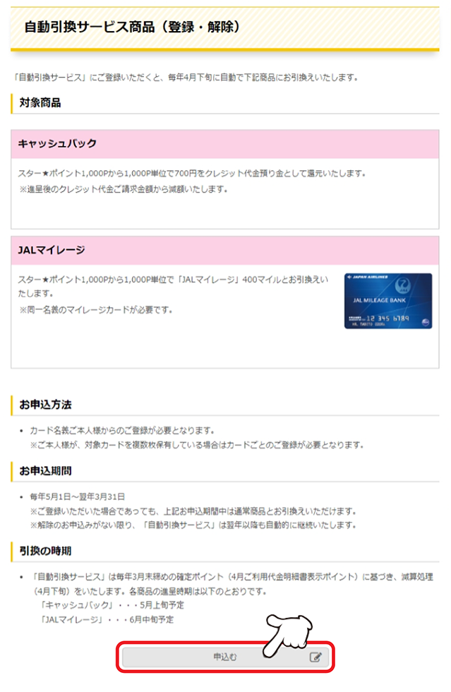 利用条件等を読んだうえ、「申込む」をクリックします。
