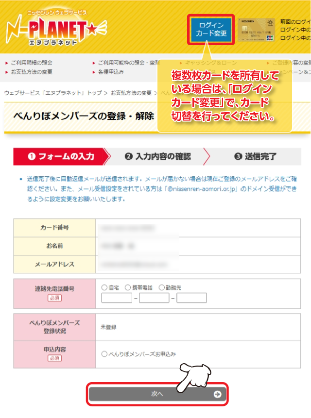 必須項目をすべてご入力のうえ、「次へ」をクリックします。