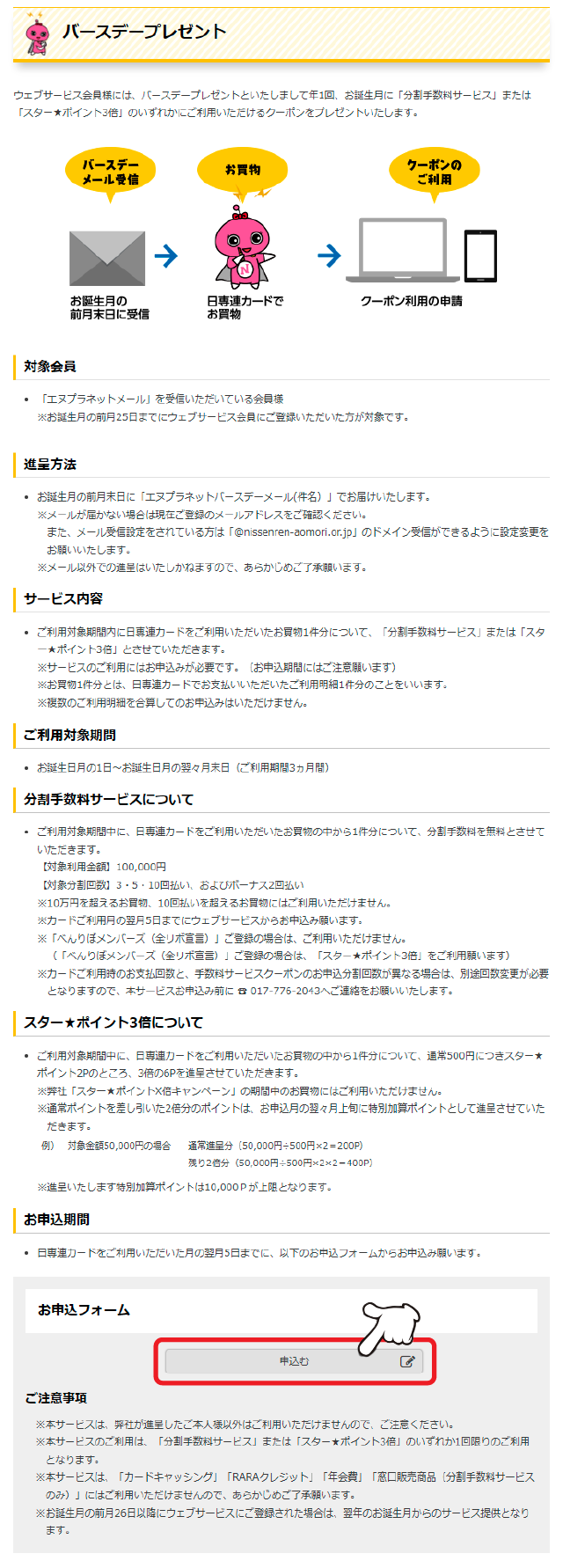 利用条件等を読んだうえ、「バースデークーポンご申請フォーム」をクリックします。
