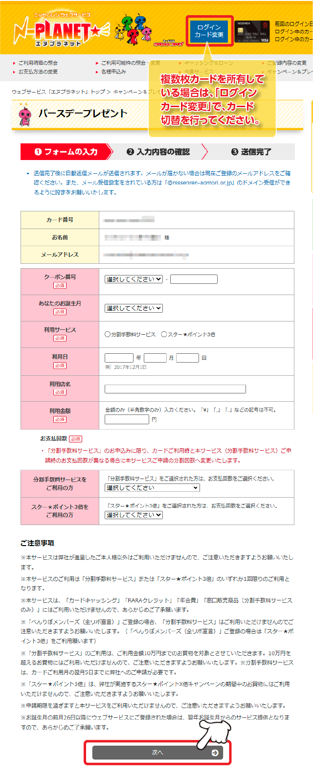 必須項目をすべてご入力のうえ、「次へ」をクリックします。