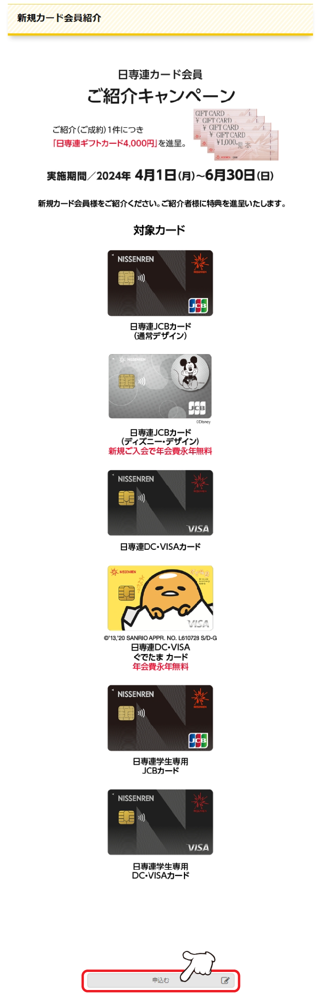 内容を読んだうえ、「申込む」をクリックします。