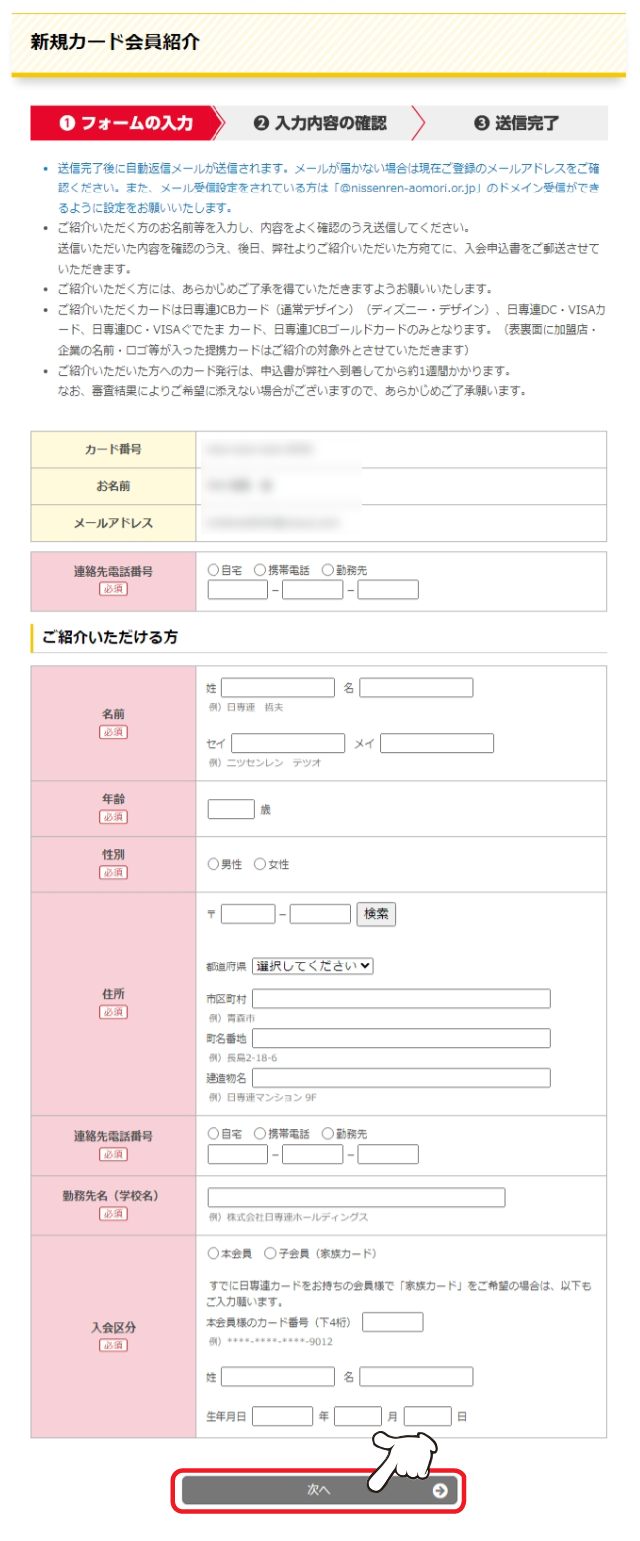 必須項目をすべてご入力のうえ、「次へ」をクリックします。
