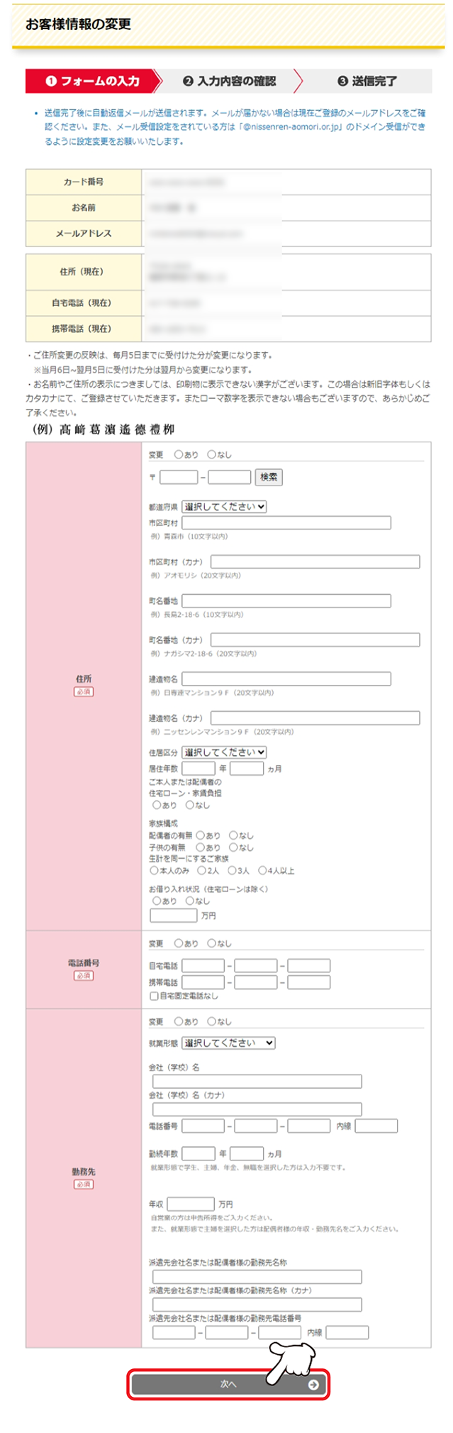 必須項目をすべてご入力のうえ、「次へ」をクリックします。