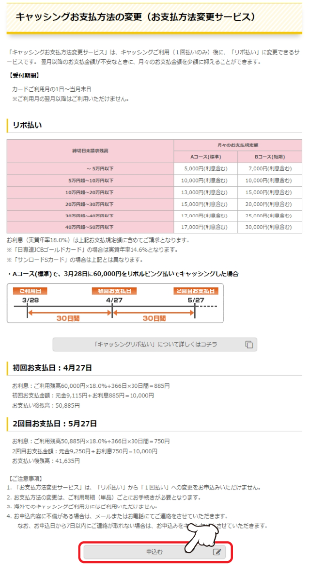 利用条件等をよく読んだうえ、「お支払方法変更サービスを申込む」をクリックします。