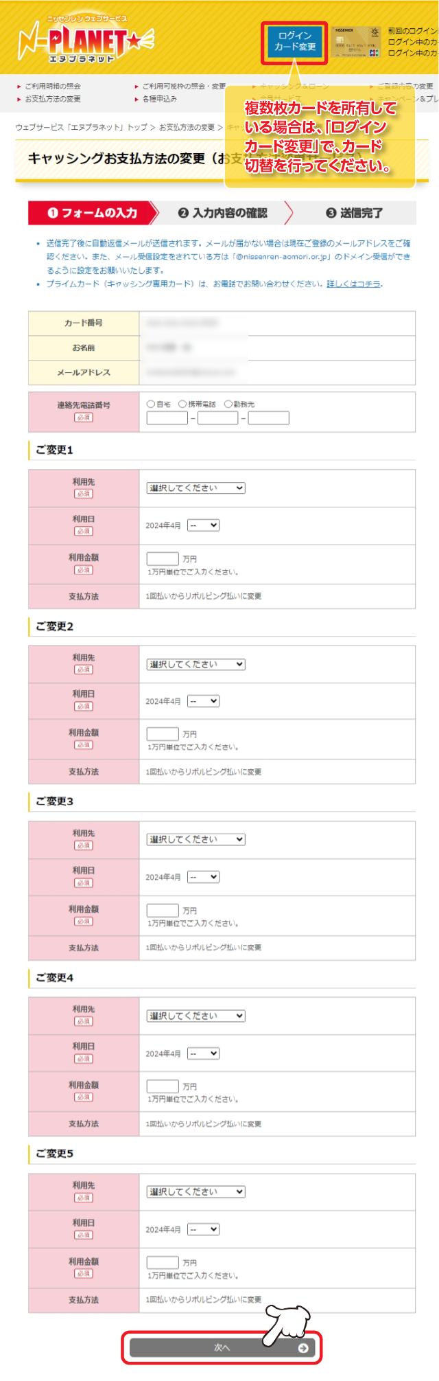 必須項目をすべてご入力のうえ、「次へ」をクリックします。