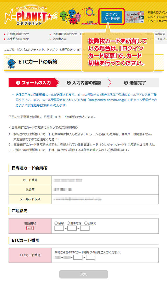 必須項目をすべてご入力のうえ、「次へ」をクリックします。