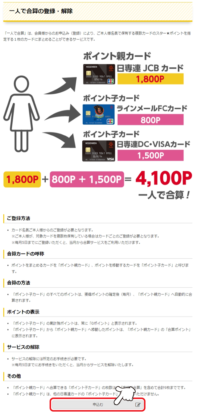 利用条件等を読んだうえ、「申込む」をクリックします。