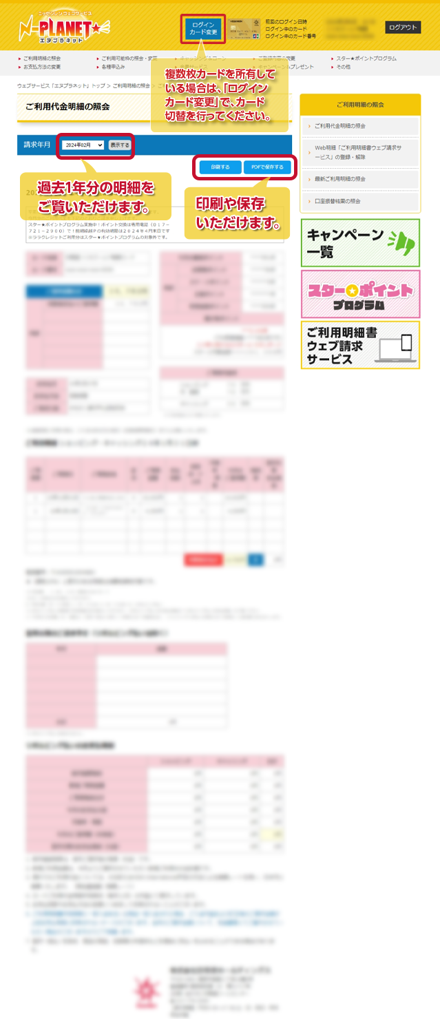 当月のご利用代金明細をご確認いただけるほか、データとして保存いただけます。※新規に会員登録いただいた当月分からご照会いただけます。