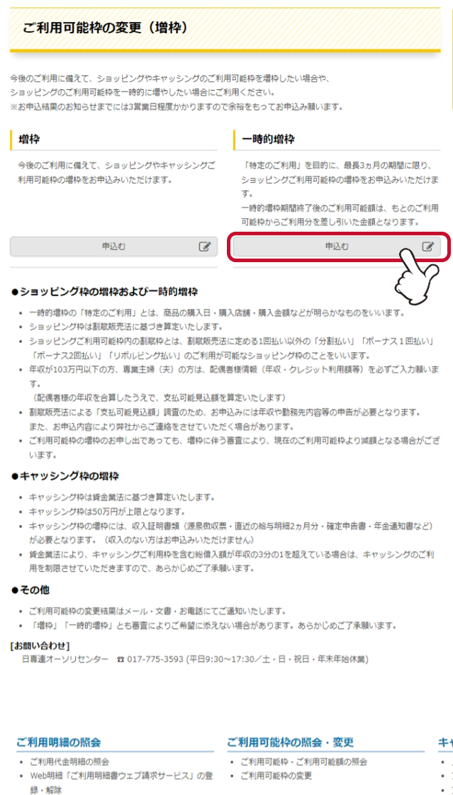 「一時的増枠」をご選択ください。