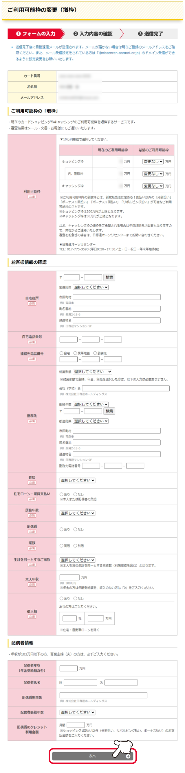 必須項目をすべてご入力のうえ、「次へ」をクリックします。