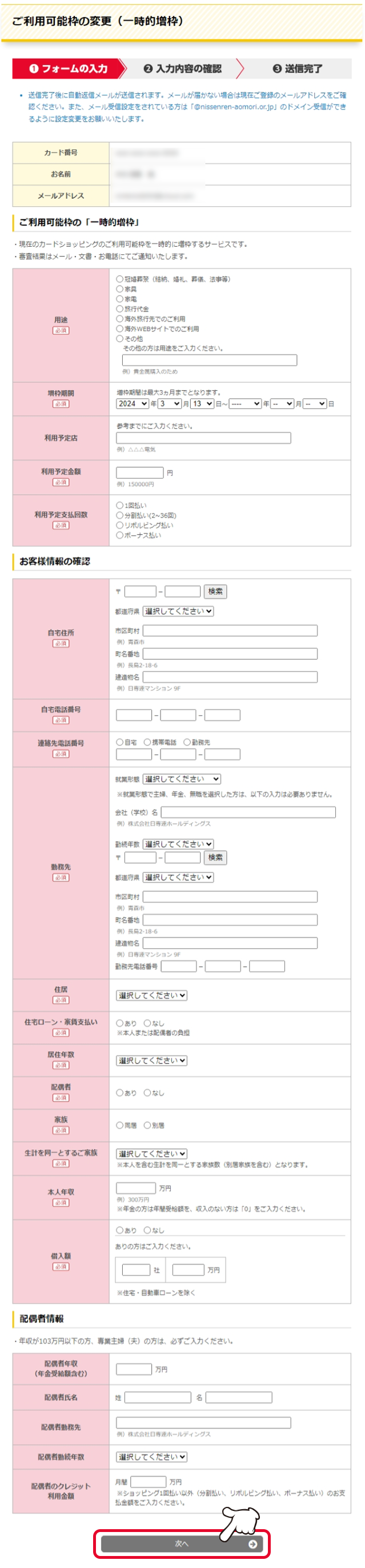 必須項目をすべてご入力のうえ、「次へ」をクリックします。