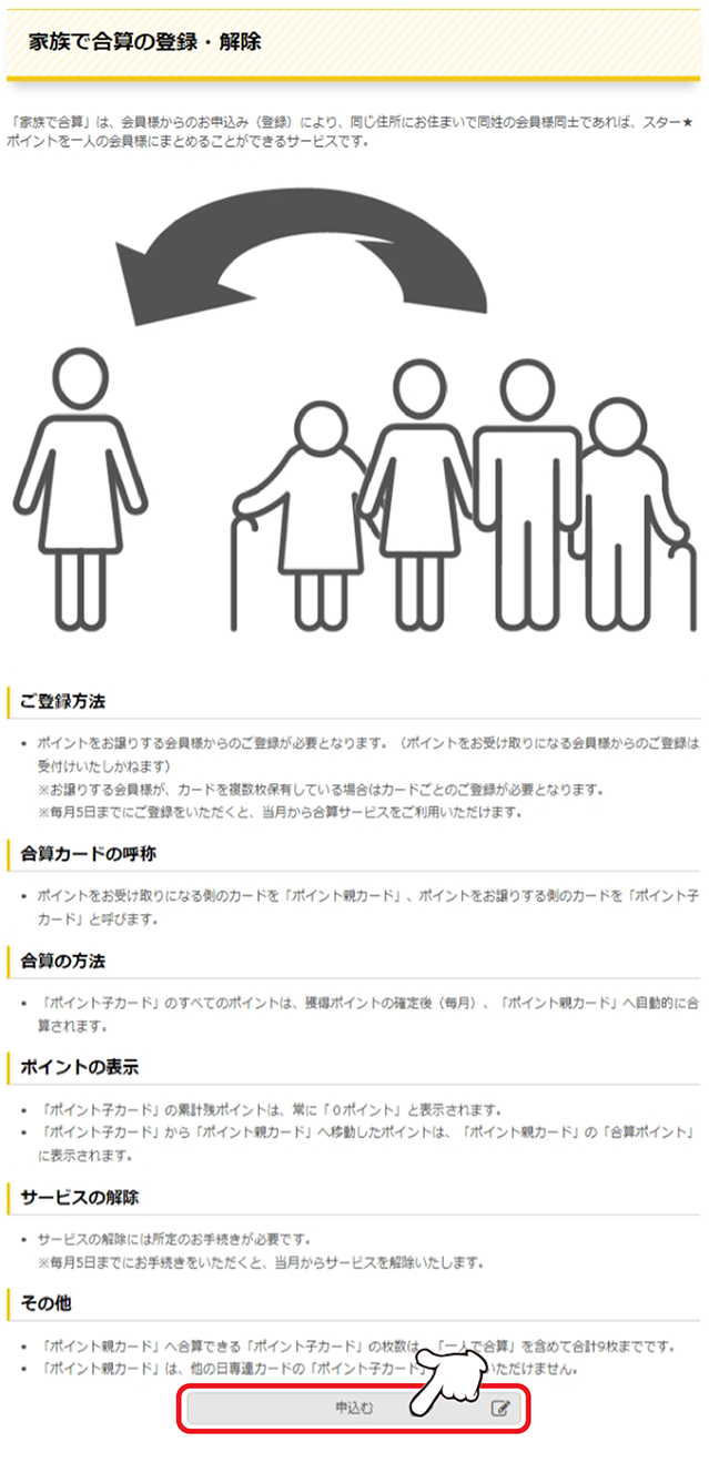 利用条件等を読んだうえ、「申込む」をクリックします。