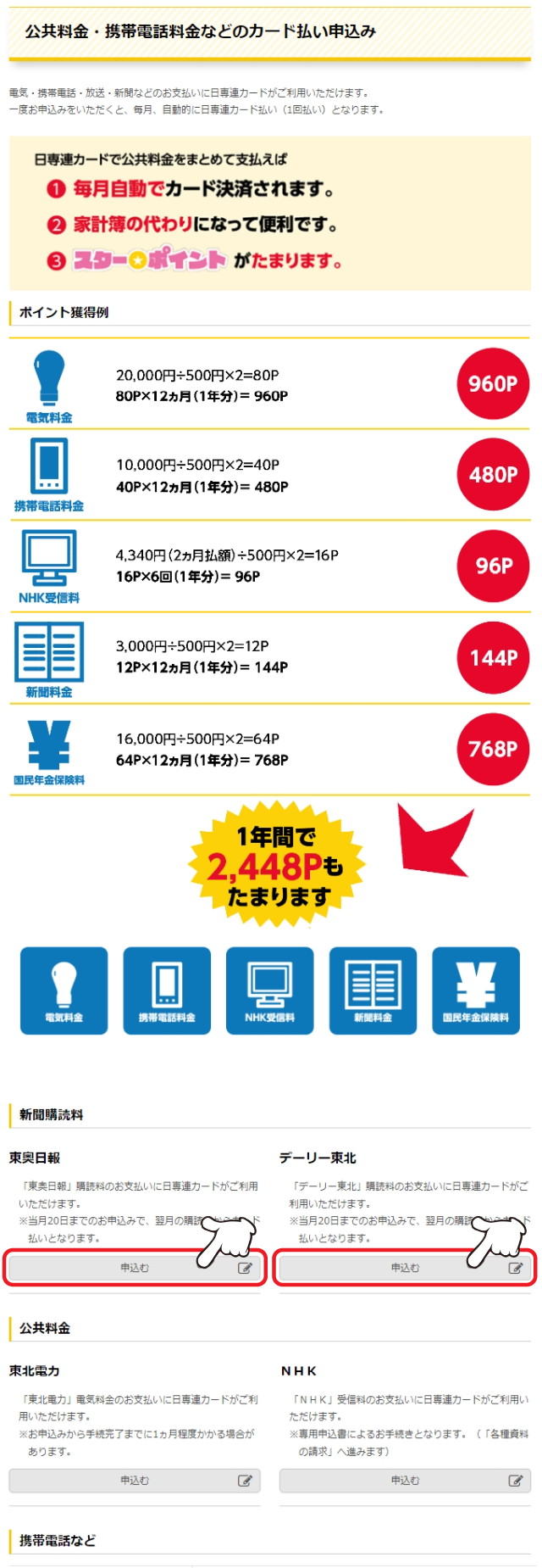 「東奥日報」「デーリー東北」ご希望の場合は、ページ下部の「申込む」をクリックします。