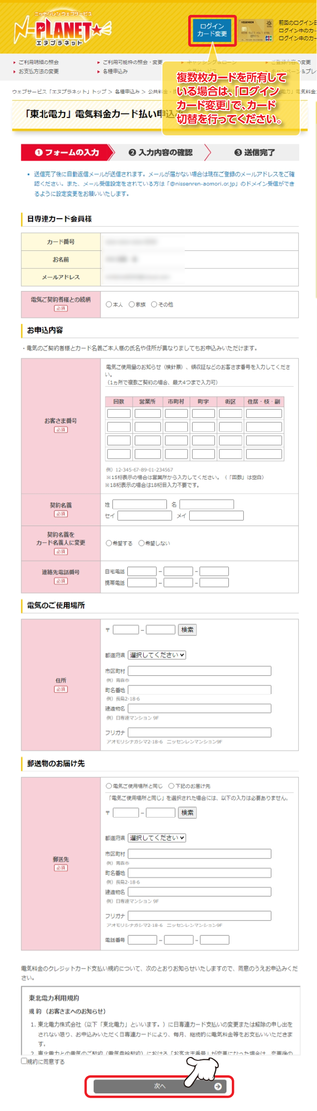 必須項目をすべてご入力のうえ、「次へ」をクリックします。