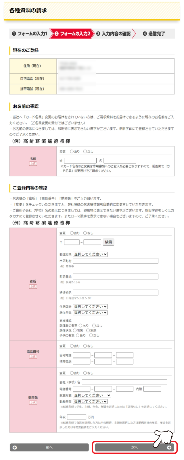 必須項目をすべてご入力のうえ、「次へ」をクリックします。