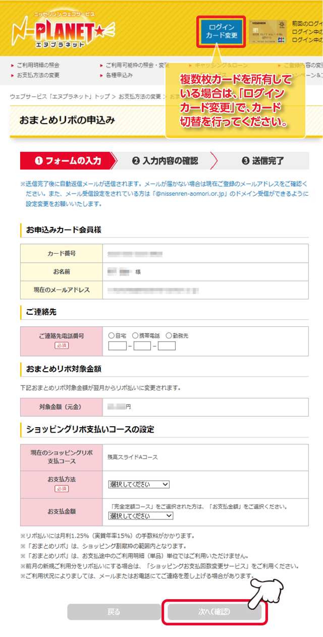 必須項目をすべてご入力のうえ、「次へ」をクリックします。