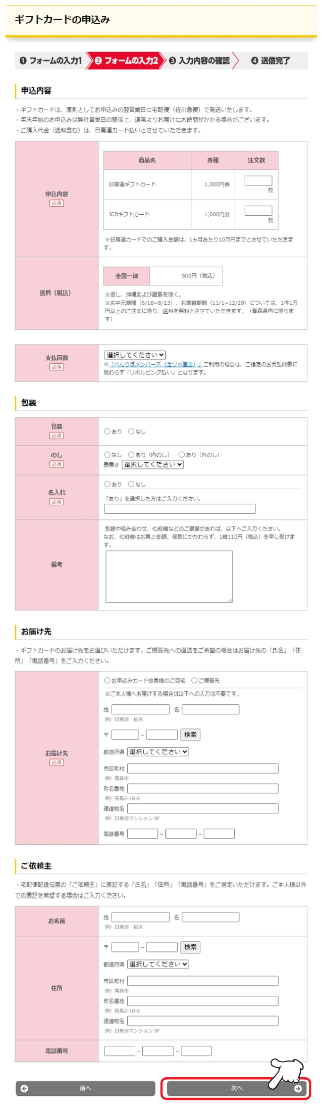 必須項目をすべてご入力のうえ、「次へ」をクリックします。