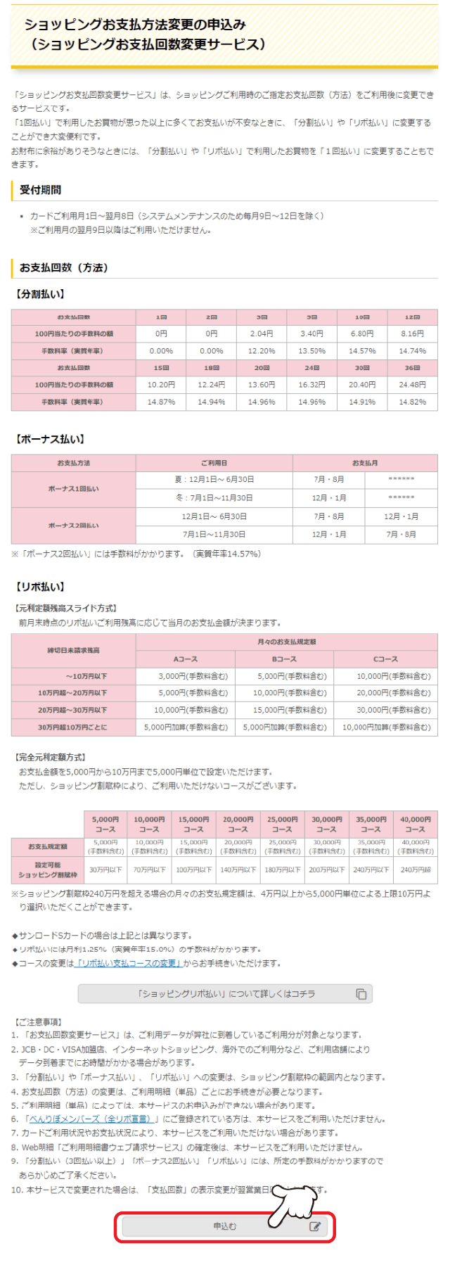 利用条件等をよく読んだうえ、「申込む」をクリックします。