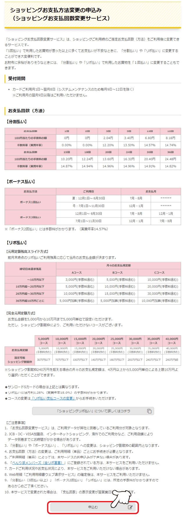 利用条件等をよく読んだうえ、「お支払回数変更サービスを申込む」をクリックします。