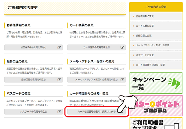 「カード暗証番号の通知・変更」の「カード暗証番号の通知・変更はコチラ」をクリックします。