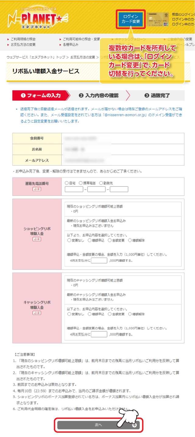 必須項目をすべてご入力のうえ、「次へ」をクリックします。