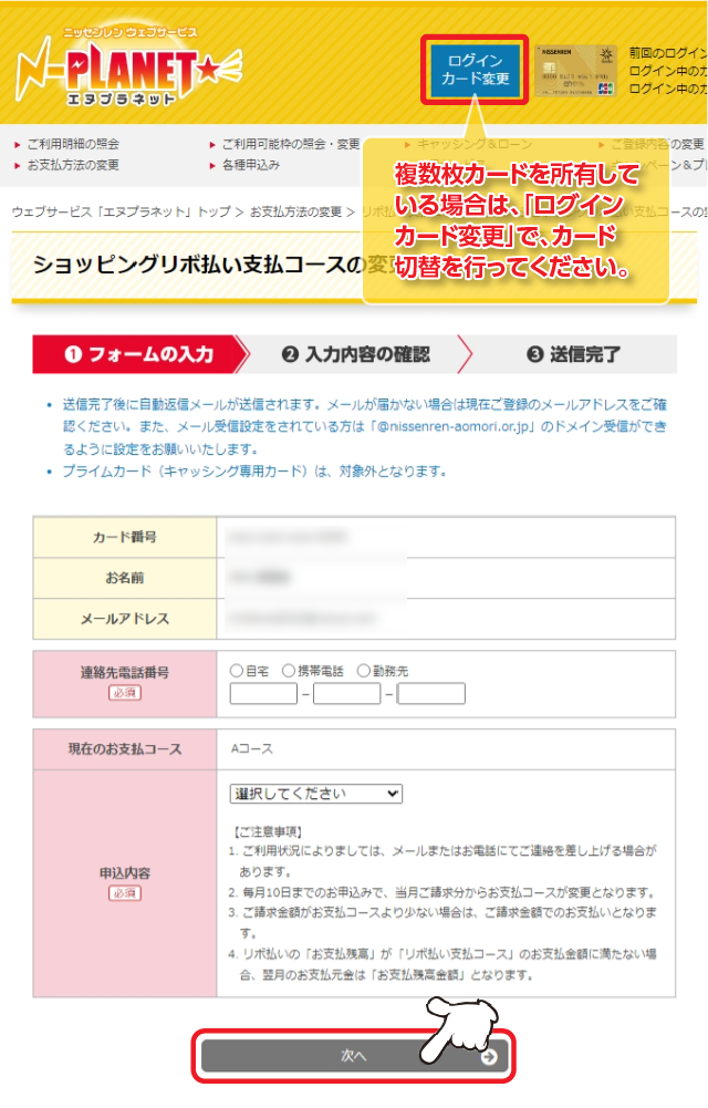 必須項目をすべてご入力のうえ、「次へ」をクリックします。