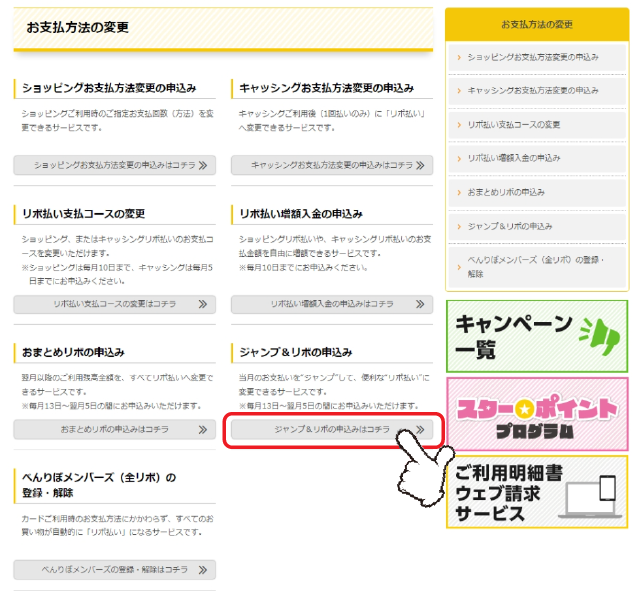 「ジャンプ&リボの申込み」の「ジャンプ&リボの申込みはコチラ」をクリックします。