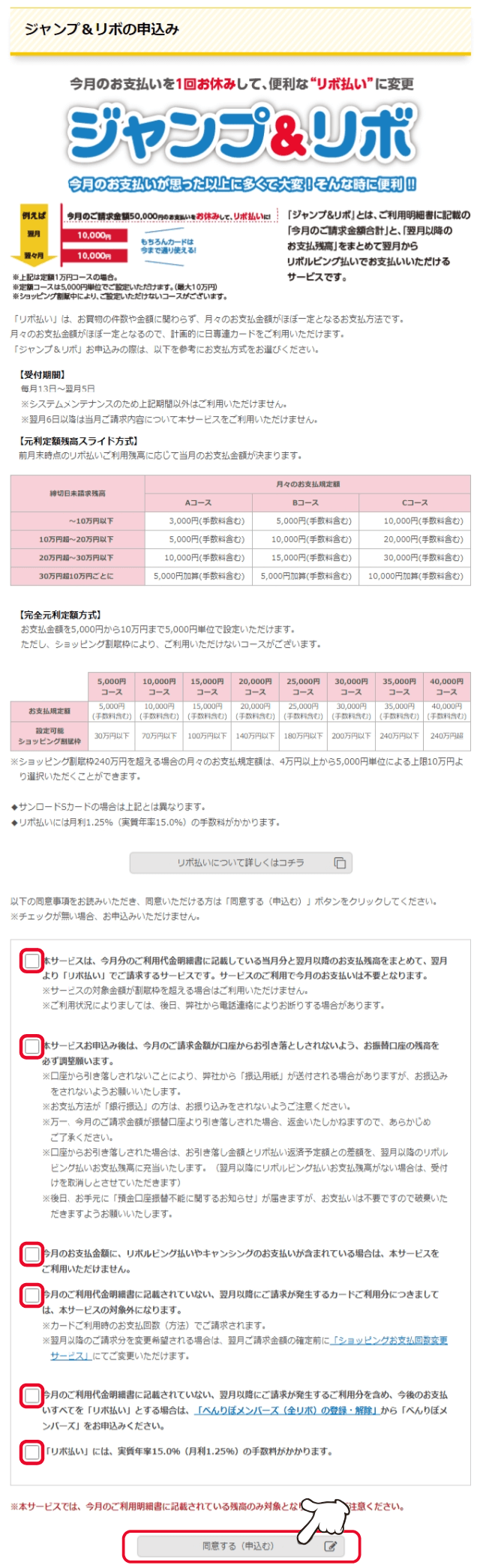 利用条件や同意事項をよく読み、チェックボックスを選択したうえ、「同意する」をクリックします。