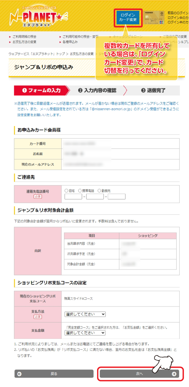 必須項目をすべてご入力のうえ、「変更を確認する」をクリックします。